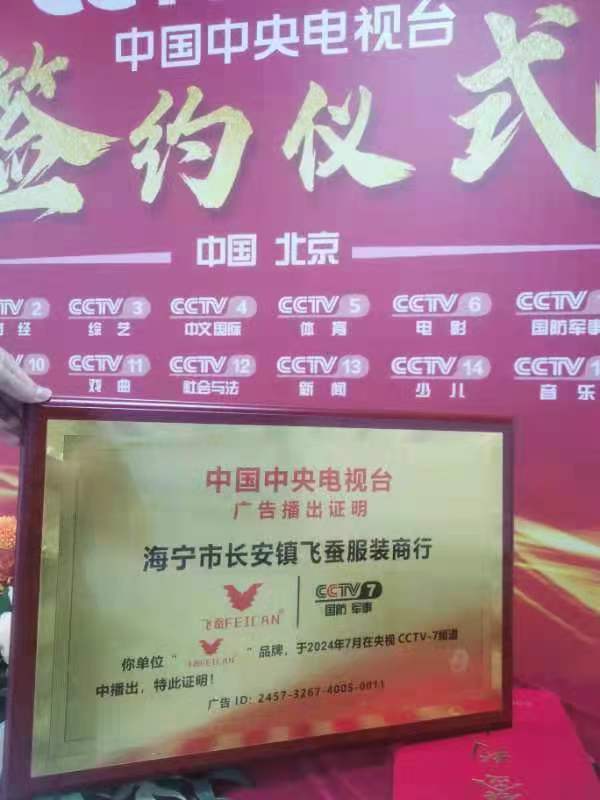 飞蚕品牌官方网站