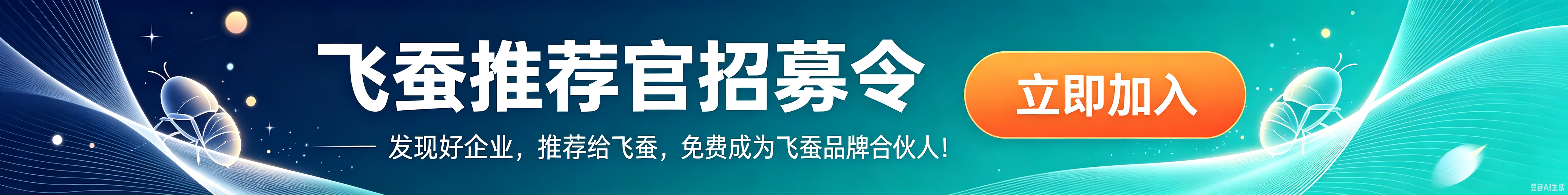 招募令