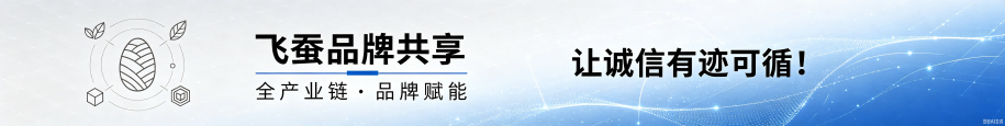 飞蚕诚信1